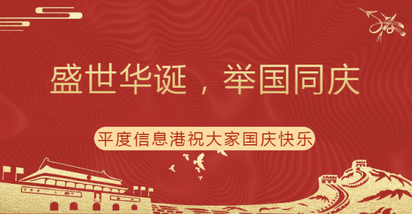 平度信息港