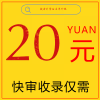 零號(hào)目錄，網(wǎng)站分類目錄快審
